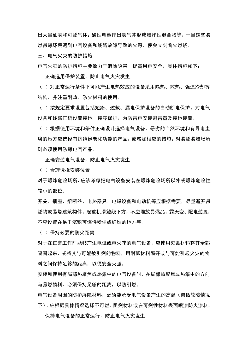 电气火灾消防知识_第2页