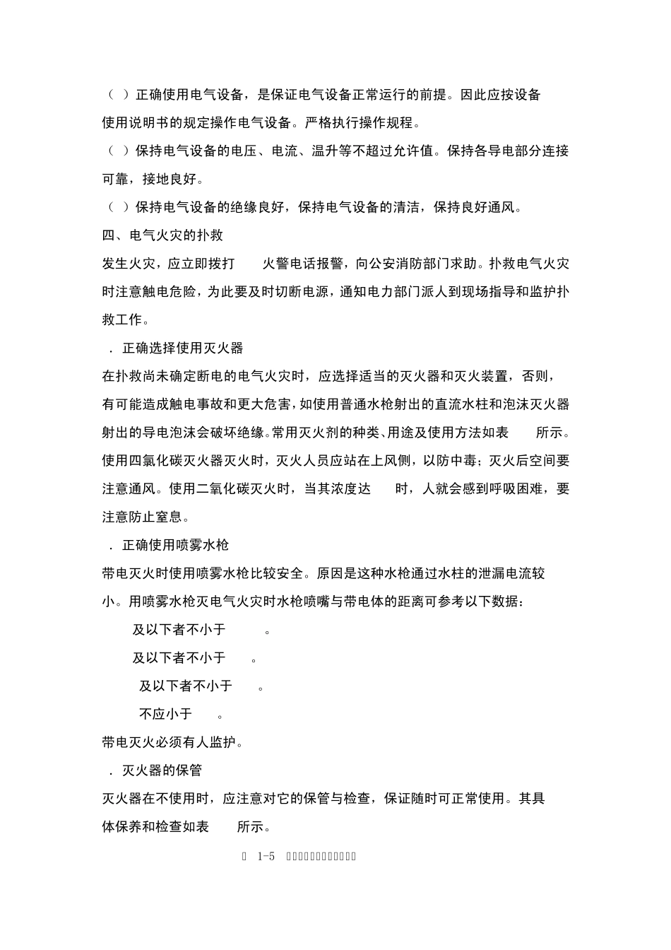 电气火灾消防知识_第3页