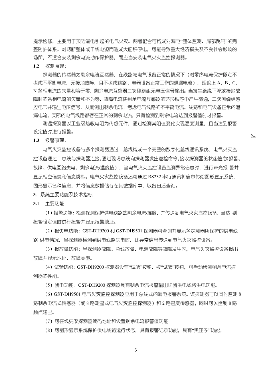 电气火灾监控系统_第2页