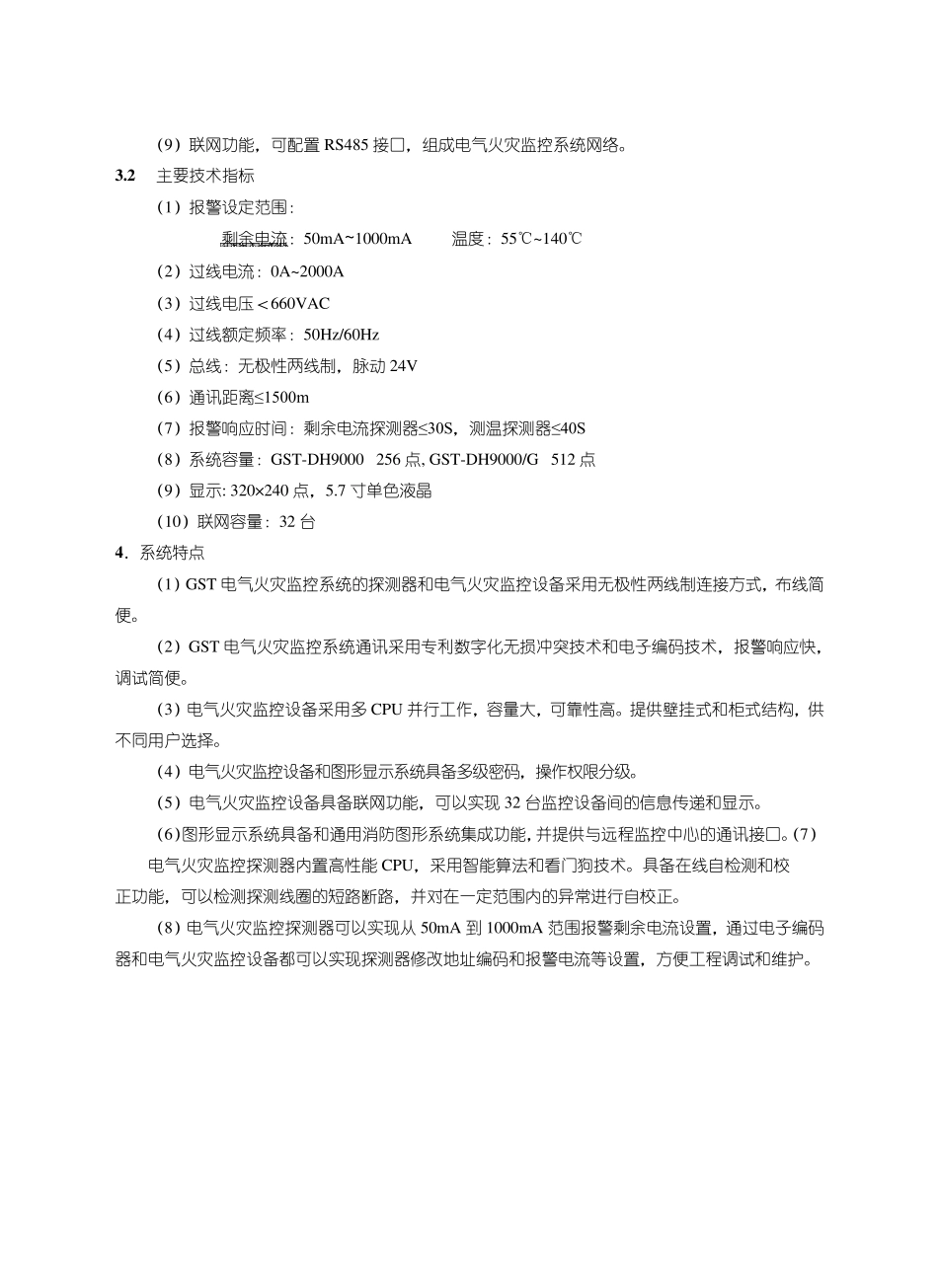 电气火灾监控系统_第3页