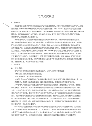 电气火灾监控系统