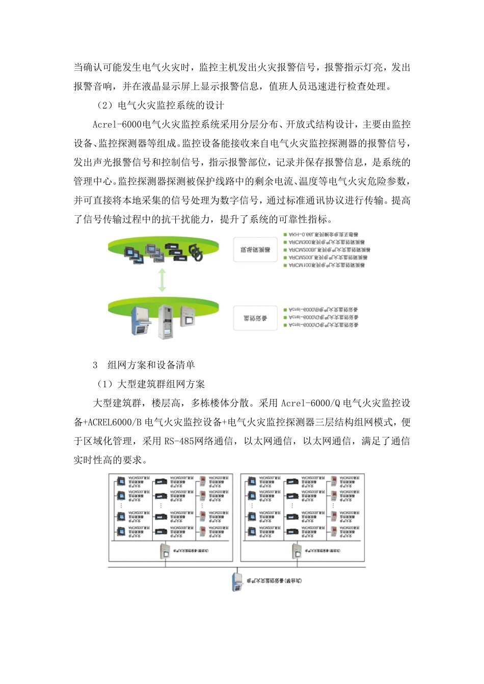 电气火灾监控系统的应用和设计方案_第2页