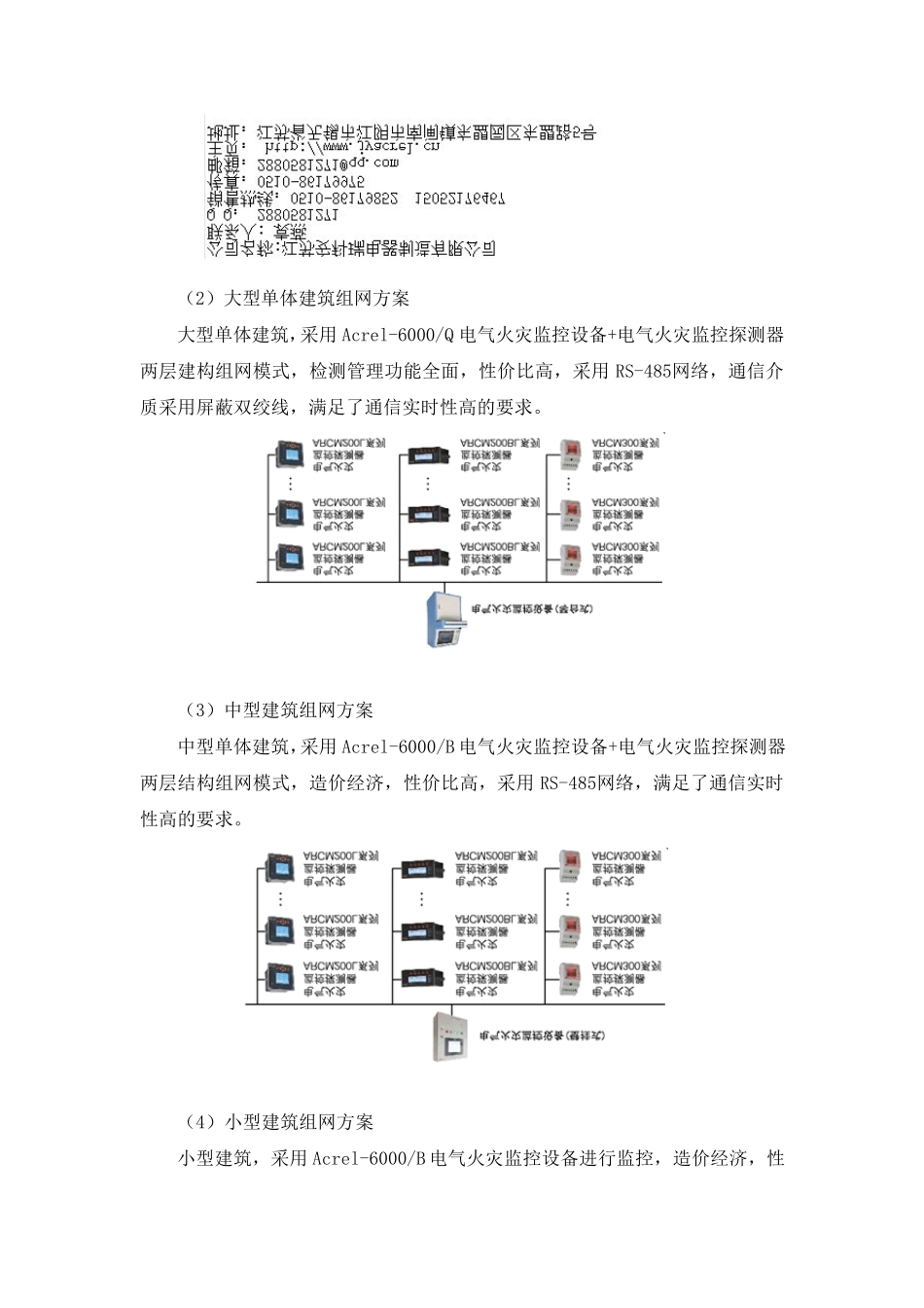 电气火灾监控系统的应用和设计方案_第3页