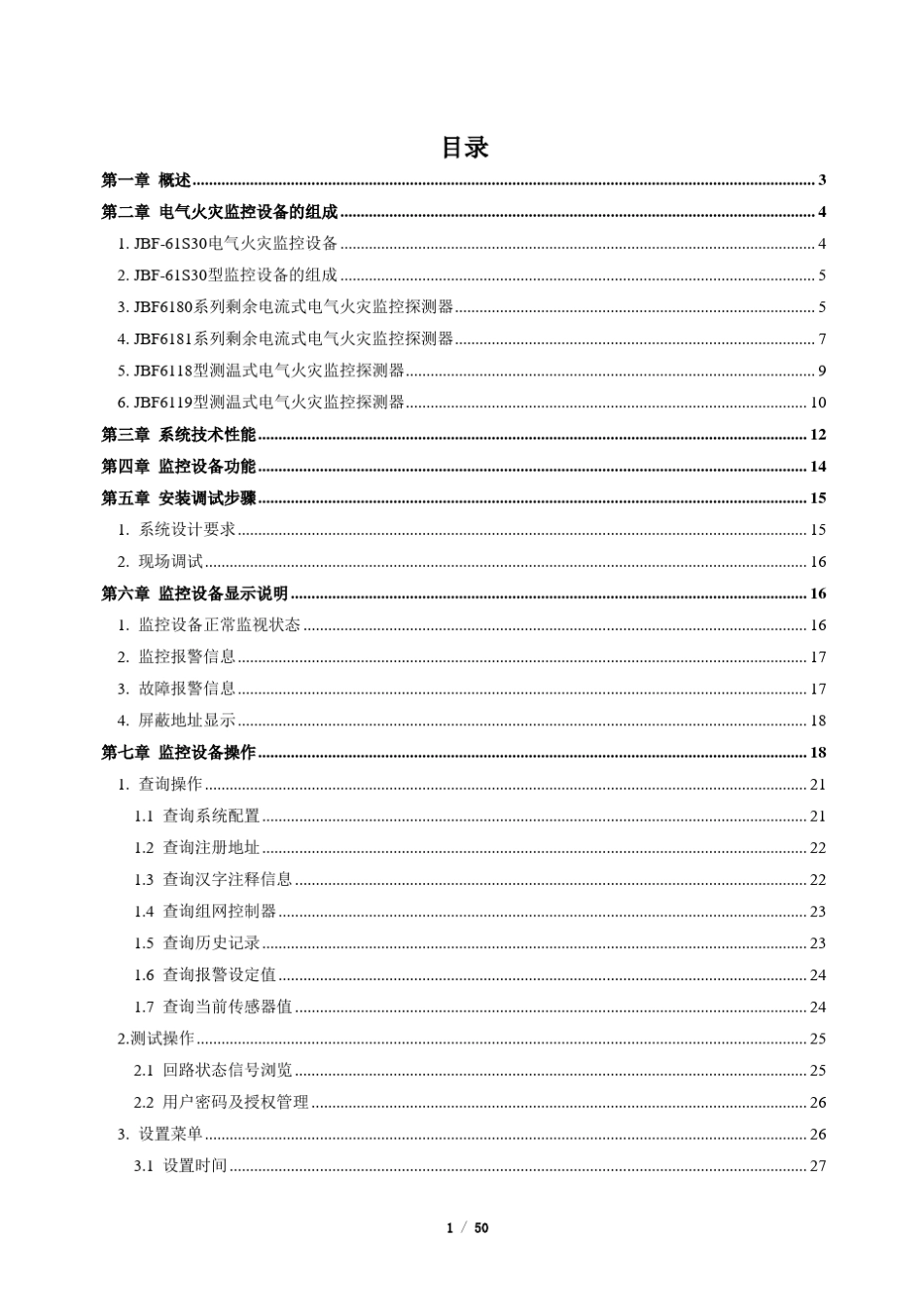 电气火灾监控系统使用说明书PDF_第1页