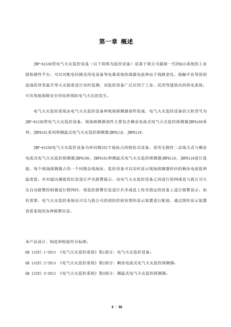电气火灾监控系统使用说明书PDF_第3页