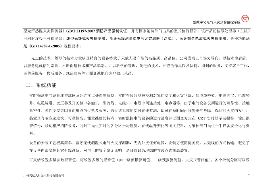 电气火灾预警监控系统方案_第3页