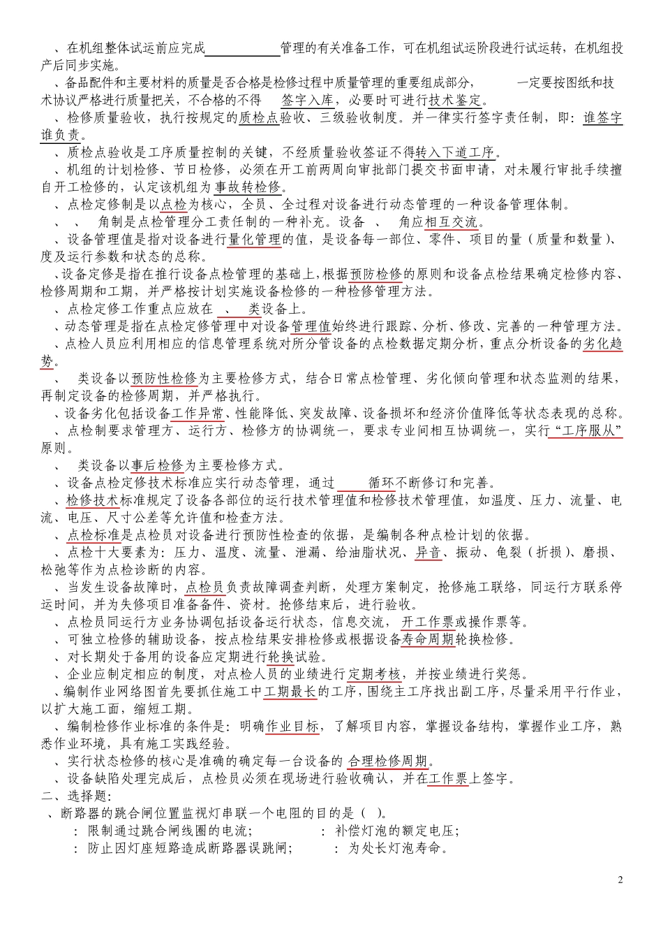 电气点检试题B康版_第2页