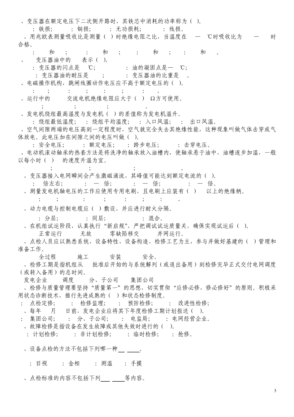 电气点检试题B康版_第3页