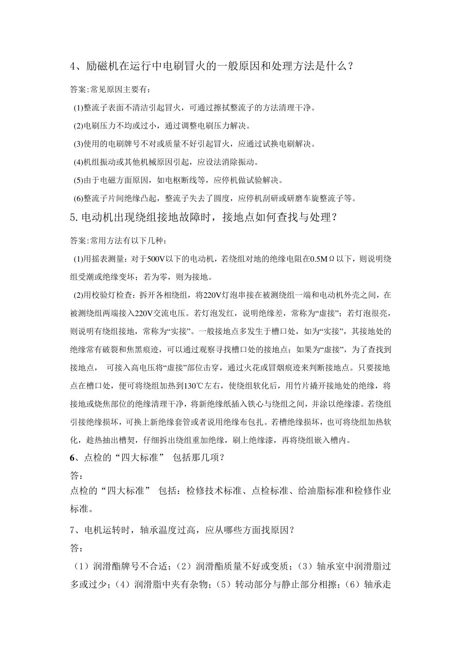 电气点检面试题_第2页