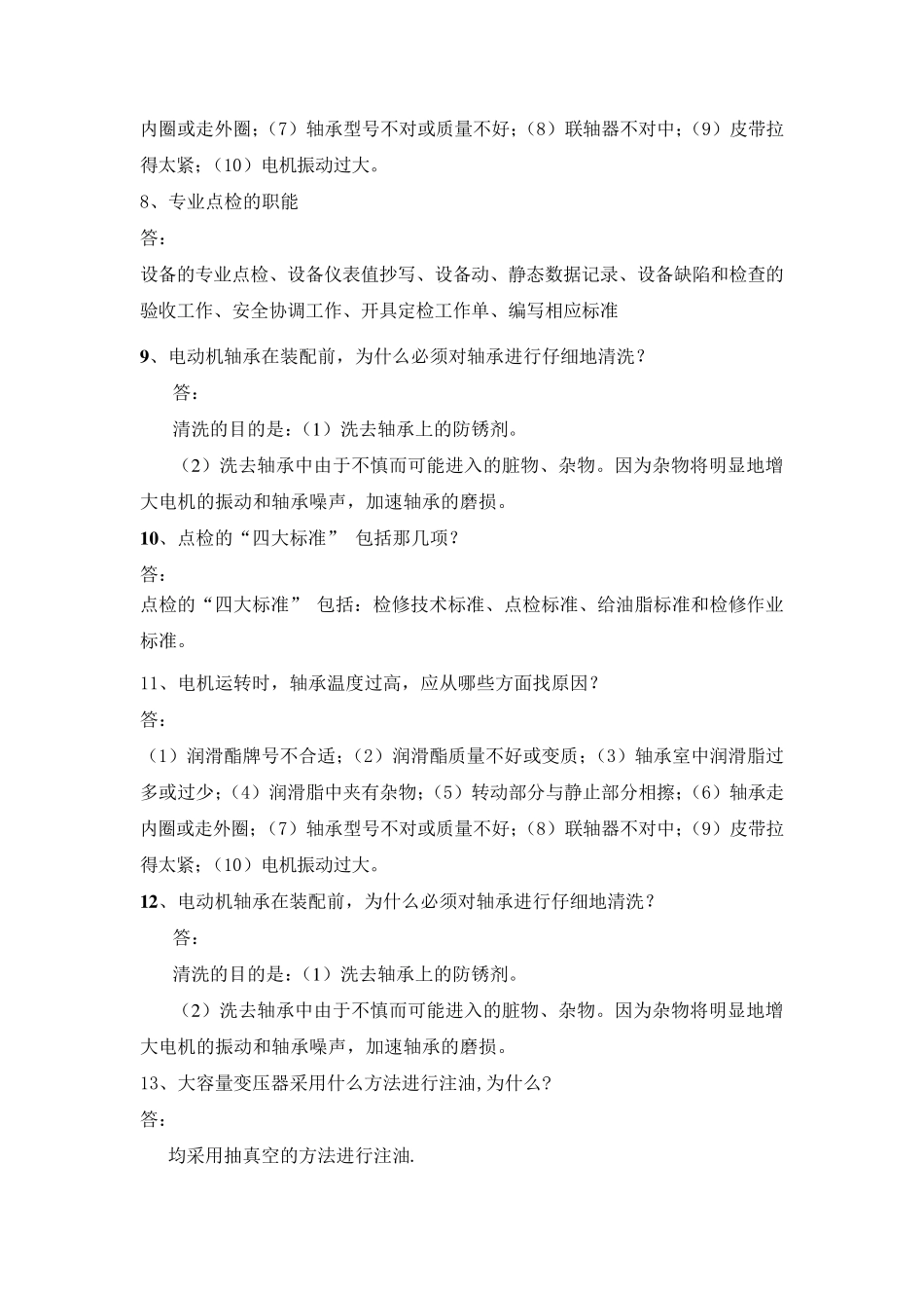 电气点检面试题_第3页