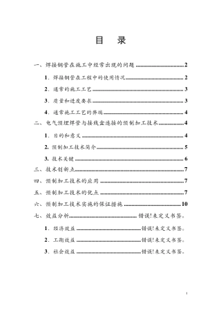 电气焊接钢管预埋与接线盒的预制加工技术