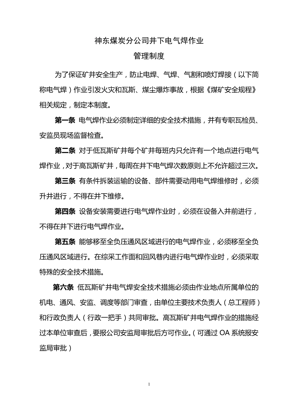 电气焊管理制度_第1页