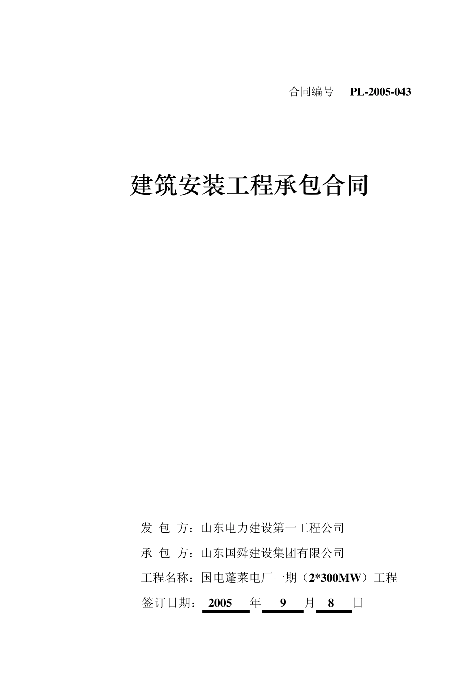 电气照明安装合同_第1页