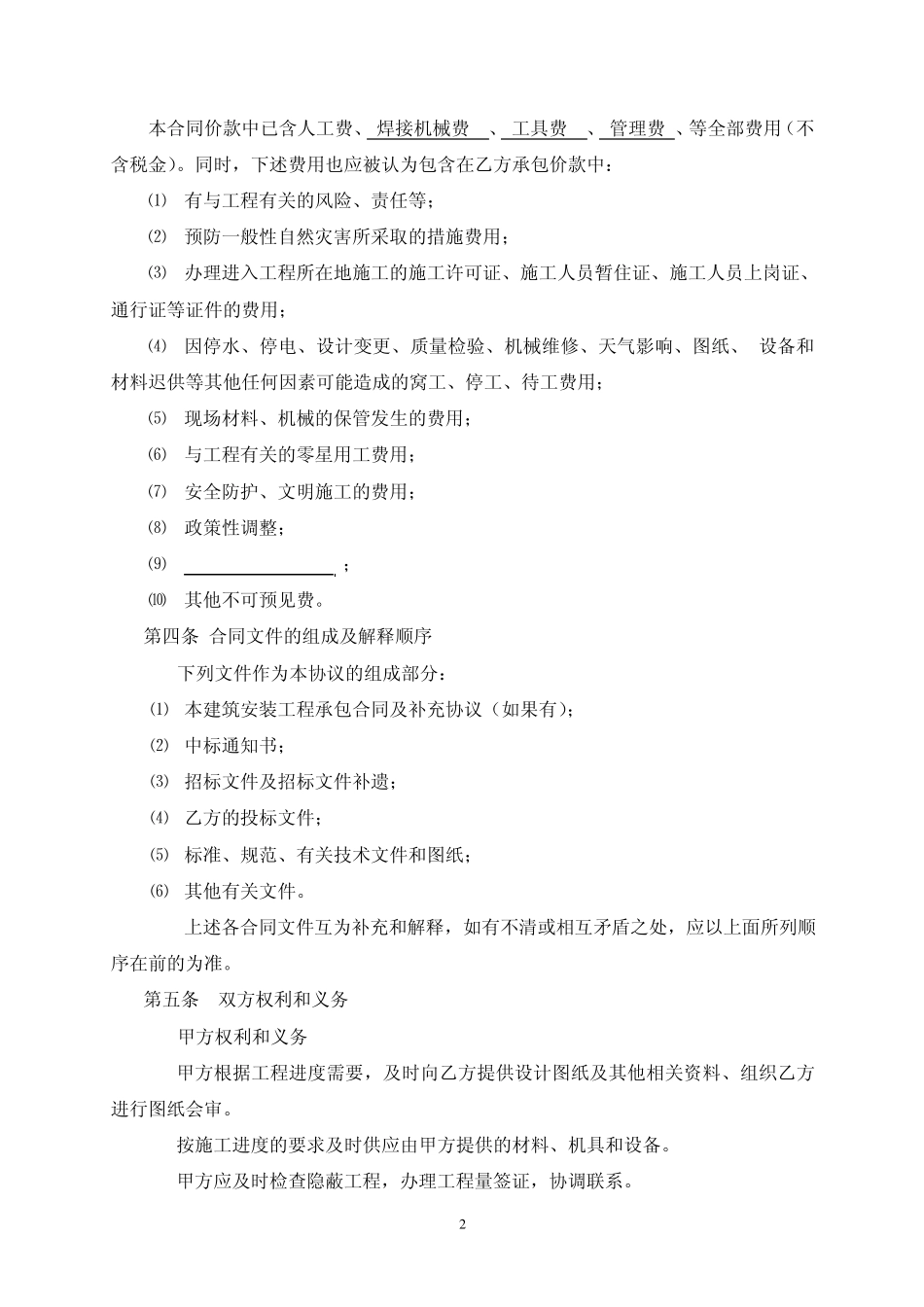 电气照明安装合同_第3页