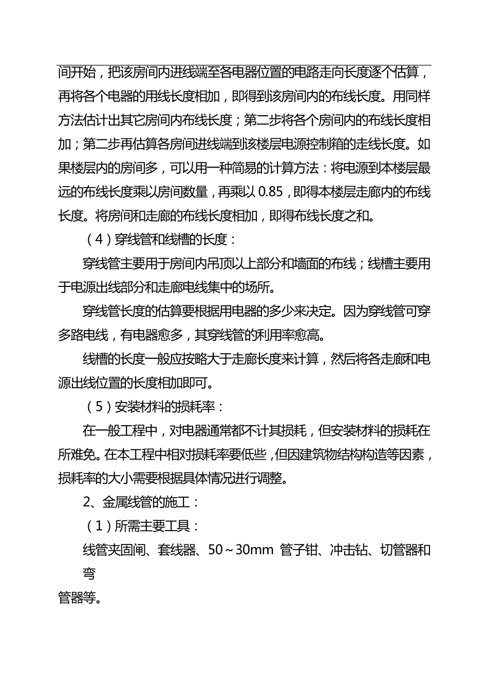 电气照明安装施工组织设计方案_第2页