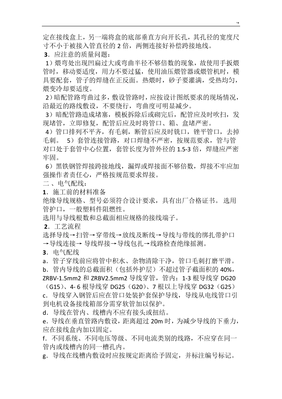 电气照明安装标准规范_第2页