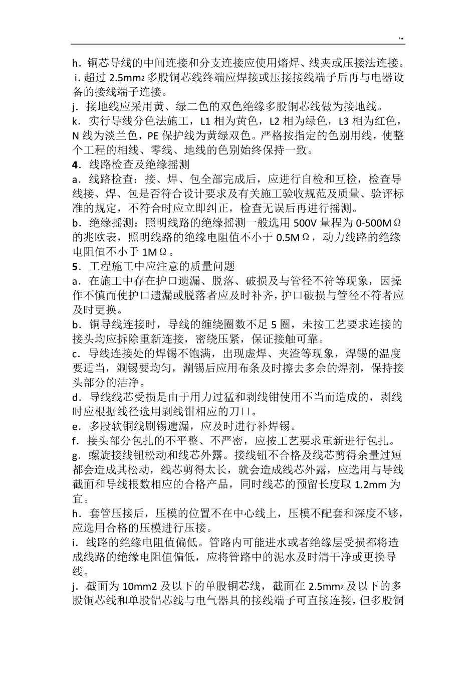 电气照明安装标准规范_第3页