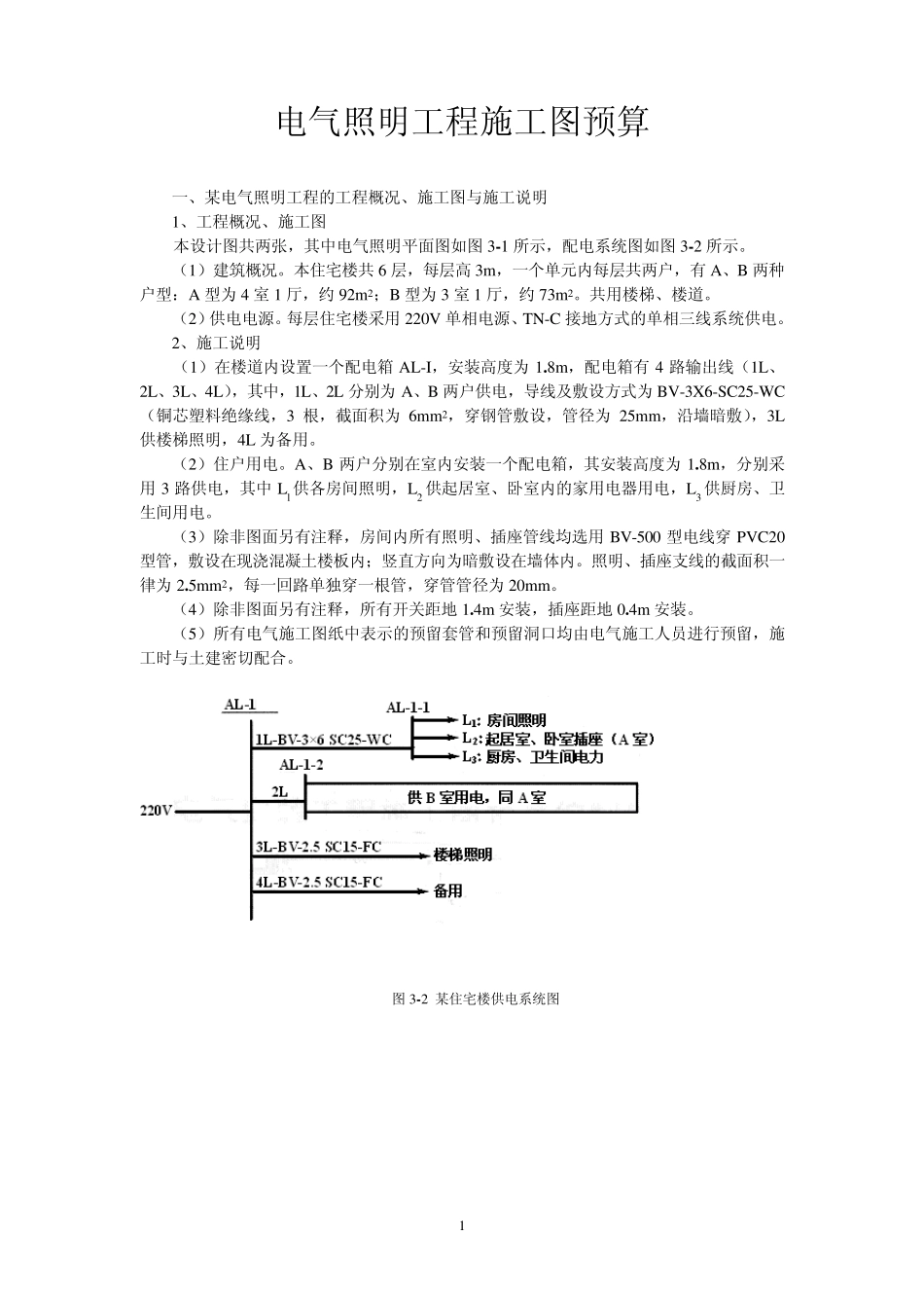 电气照明工程施工图预算实例_第1页