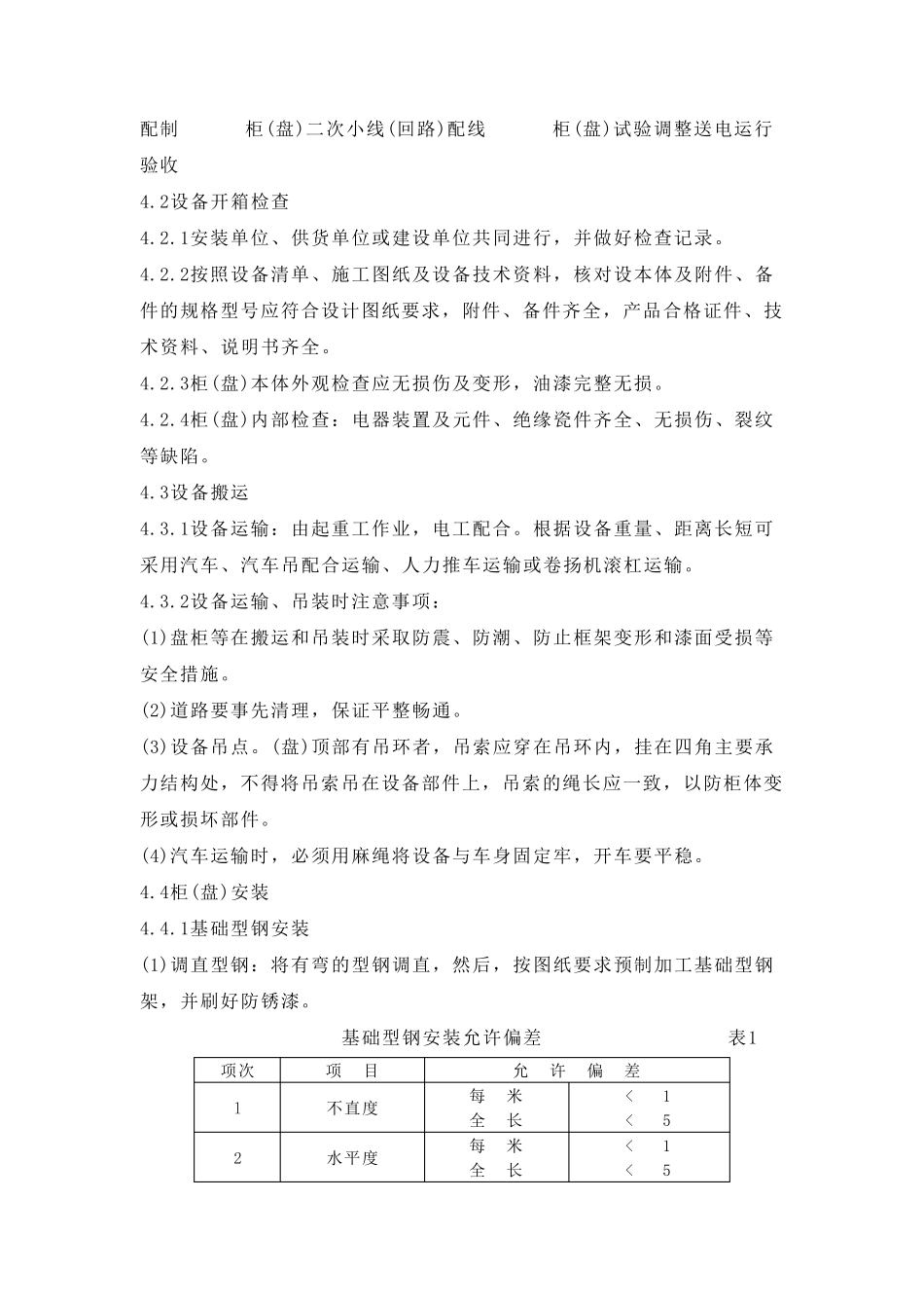 电气照明工程施工工艺_第2页