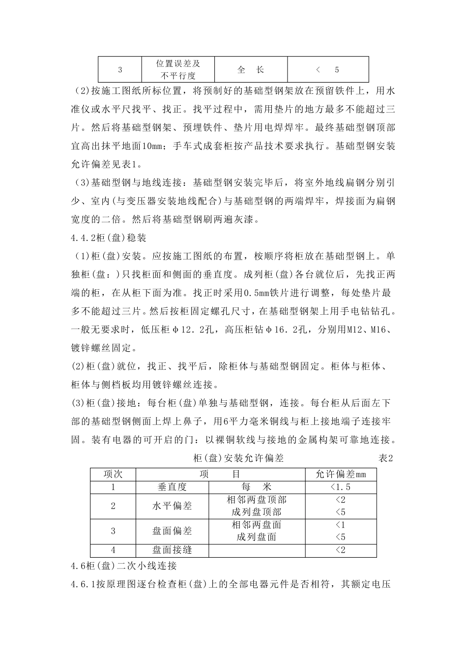 电气照明工程施工工艺_第3页