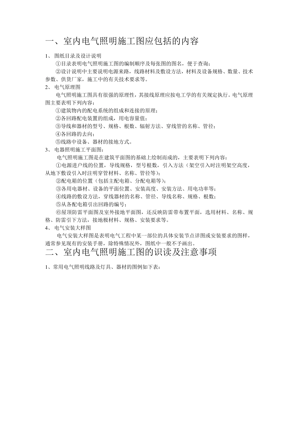 电气照明施工图内容_第1页