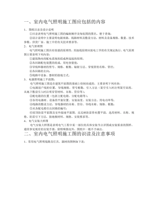 电气照明施工图内容
