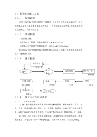 电气照明施工方案