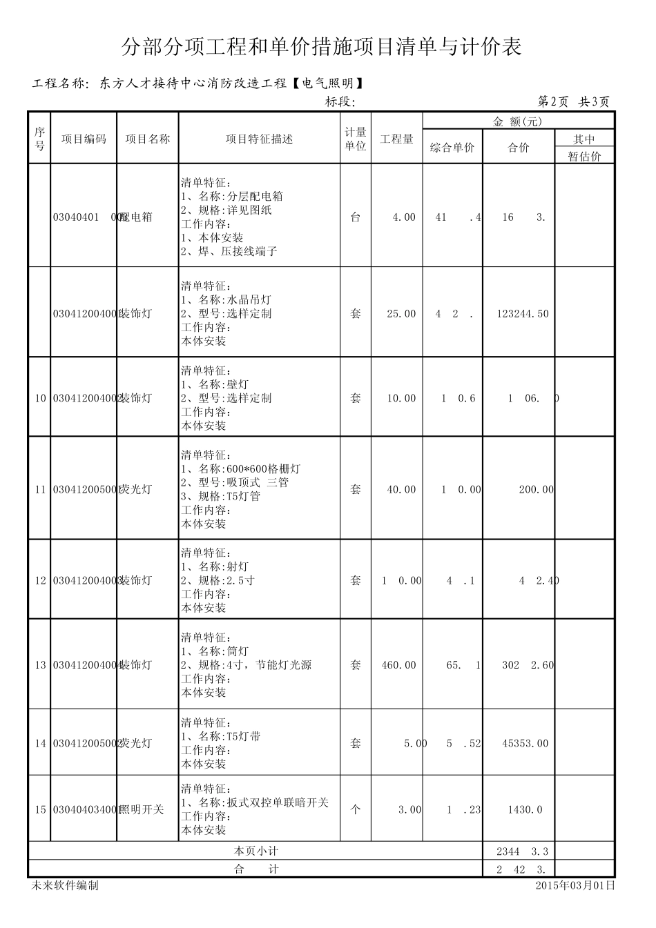 电气照明清单_第3页