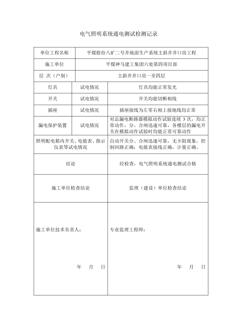 电气照明系统通电测试检测记录_第2页