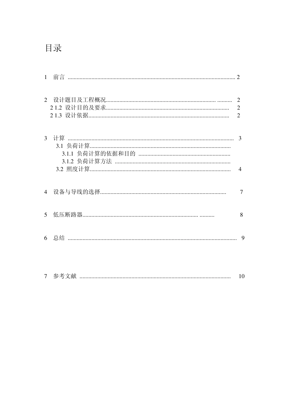 电气照明课程设计报告_第1页