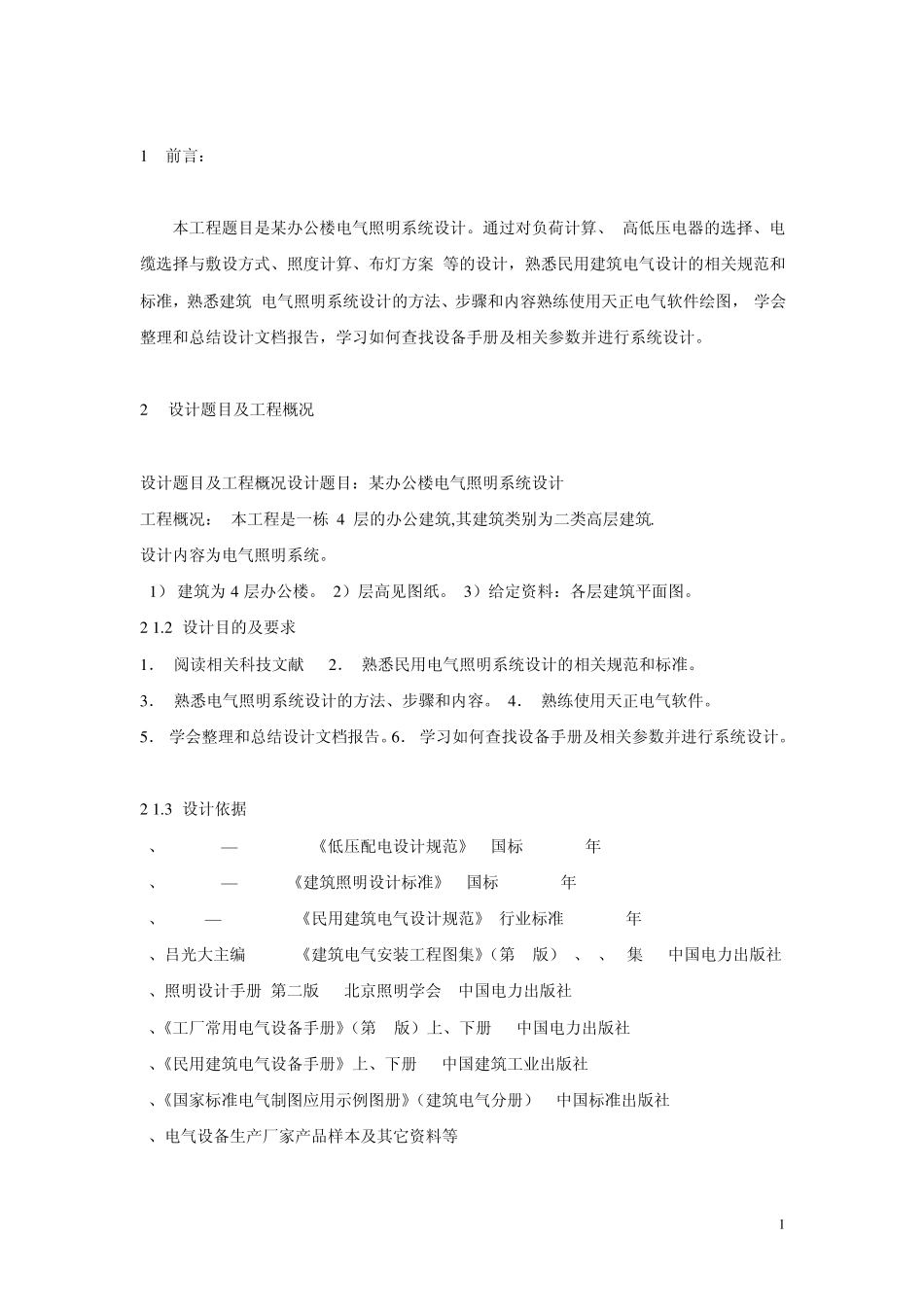 电气照明课程设计报告_第2页