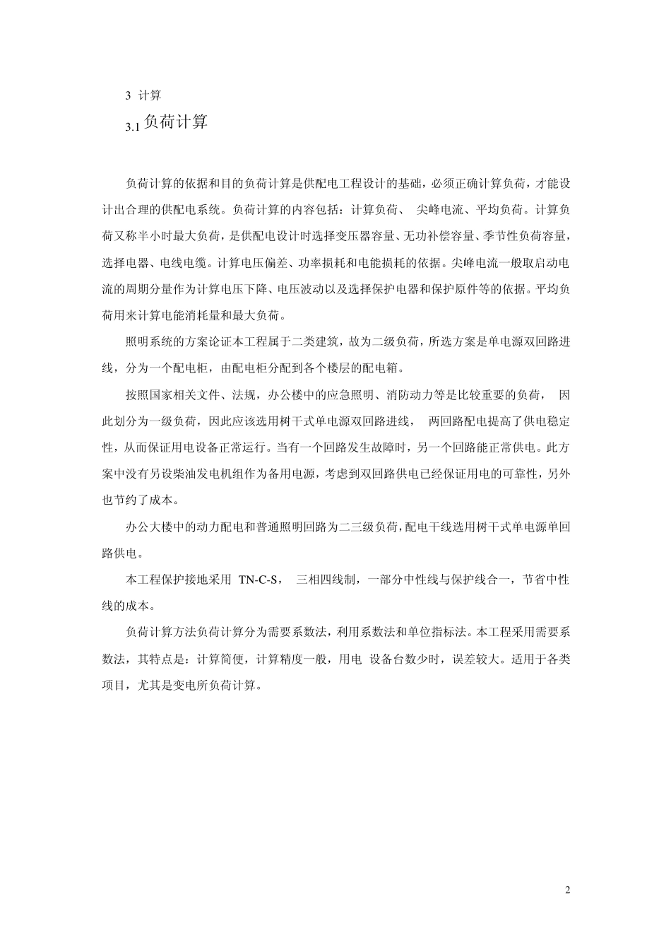 电气照明课程设计报告_第3页