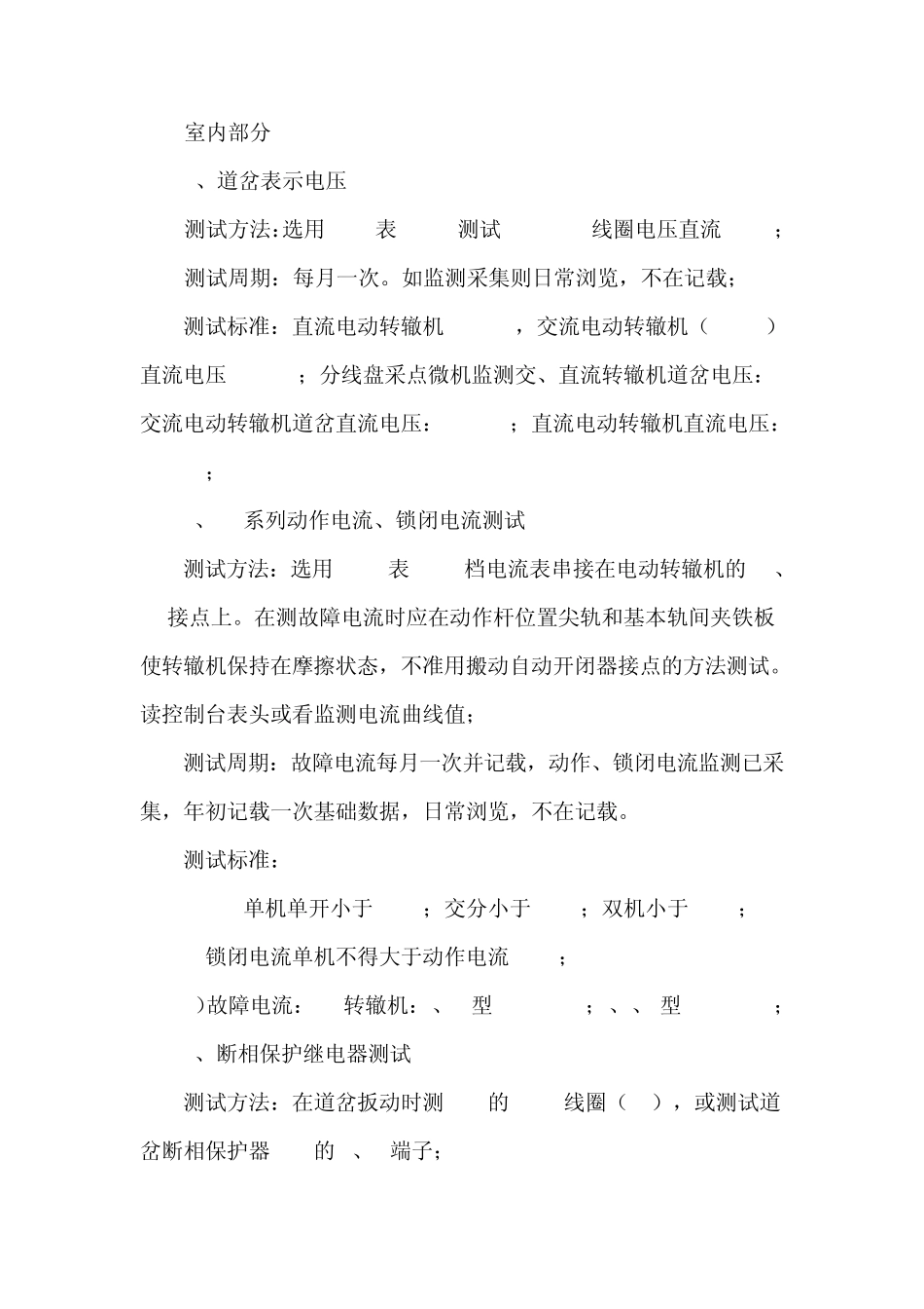 电气特性测试方法(全段各线)_第3页
