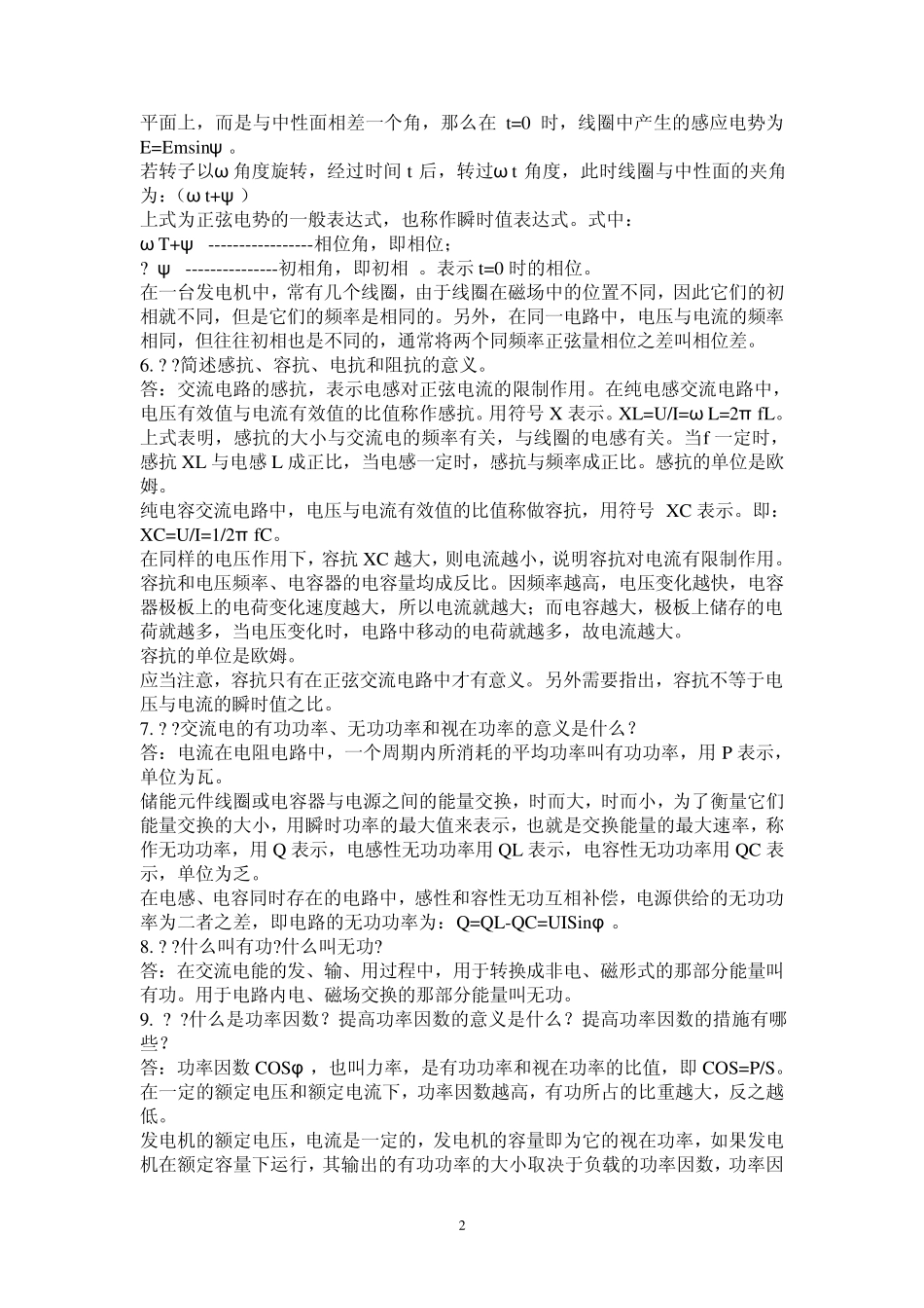电气理论知识_第2页