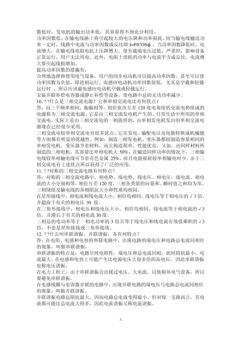 电气理论知识_第3页