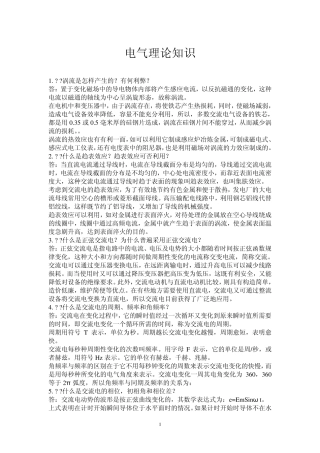 电气理论知识