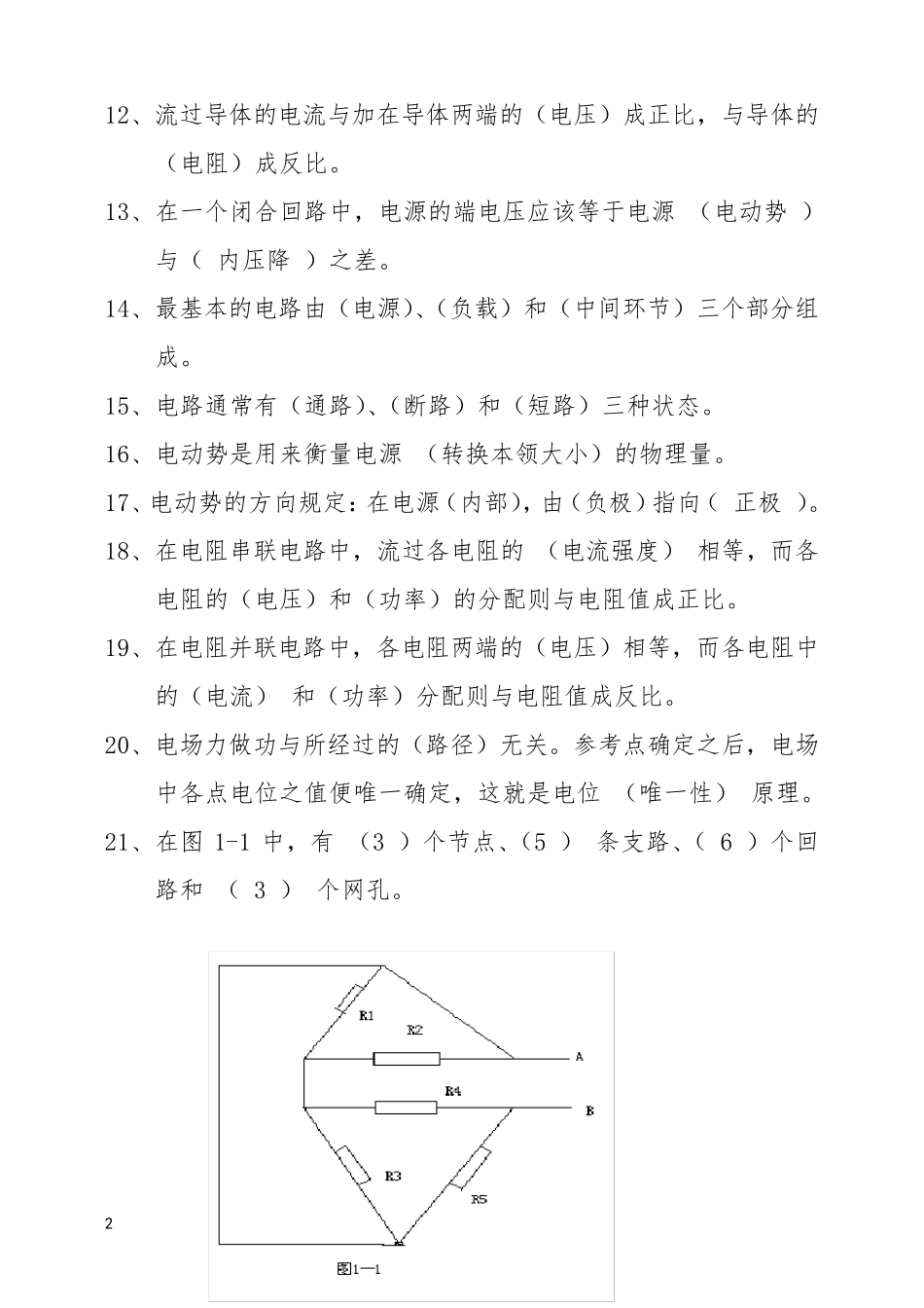 电气理论考试题库_第2页