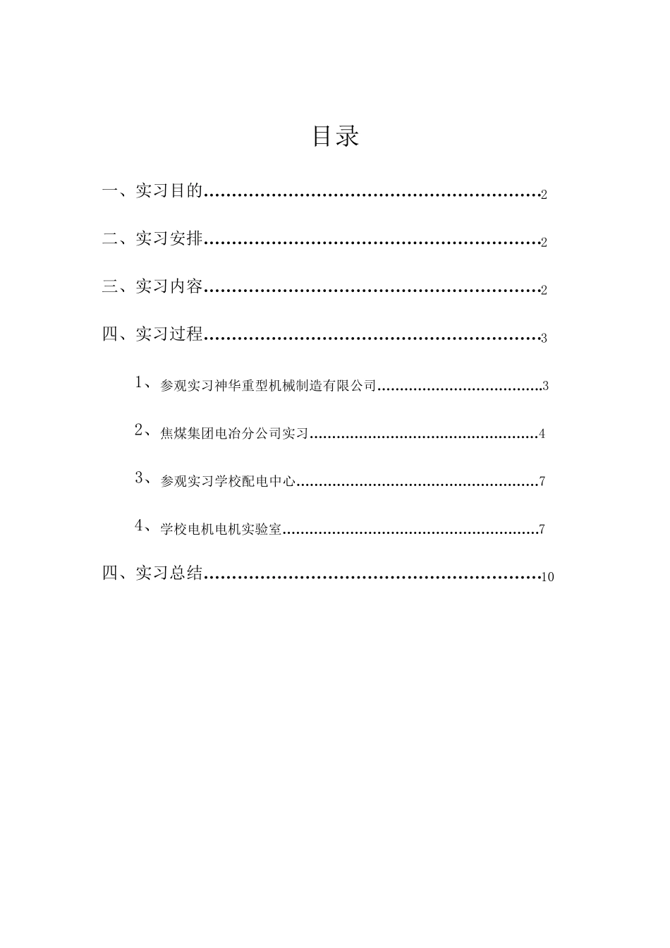 电气生产实习报告_第2页