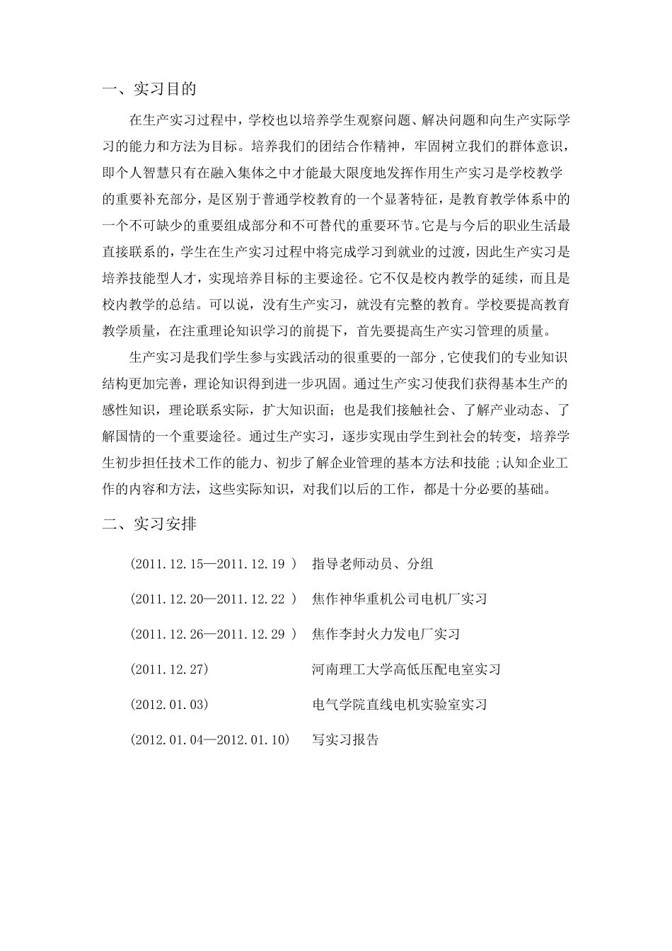 电气生产实习报告_第3页