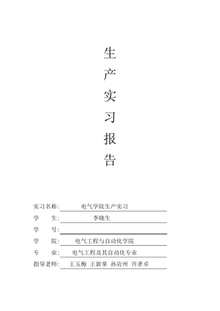电气生产实习报告