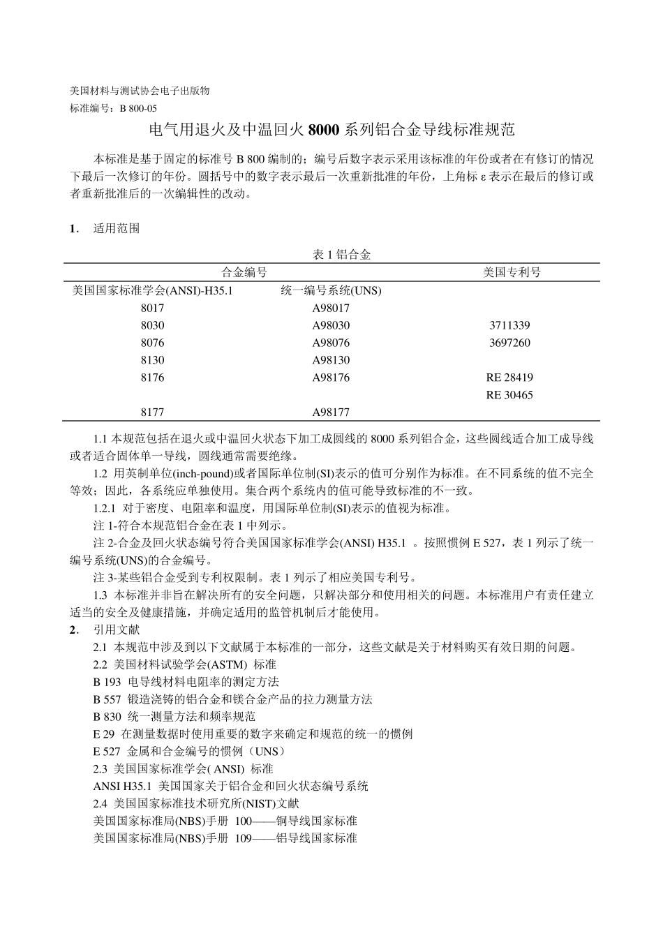 电气用退火及中温回火8000系列铝合金导线标准规范_第1页