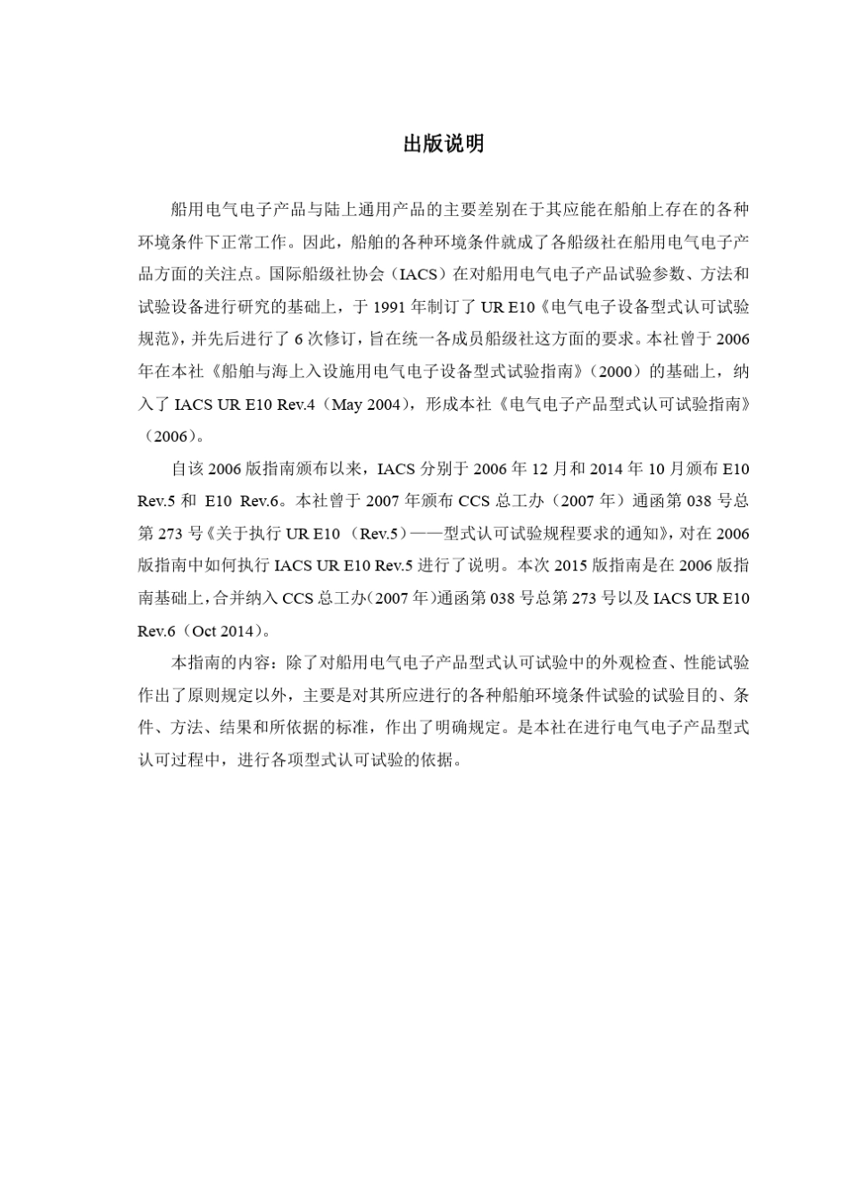 电气电子产品型式认可试验指南(2015)(中)_第2页