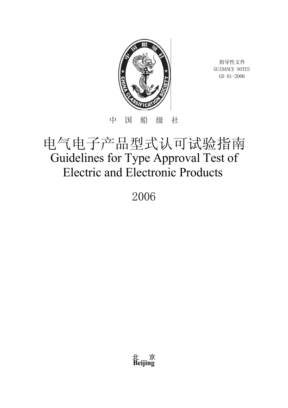 电气电子产品型式认可试验指南_第2页