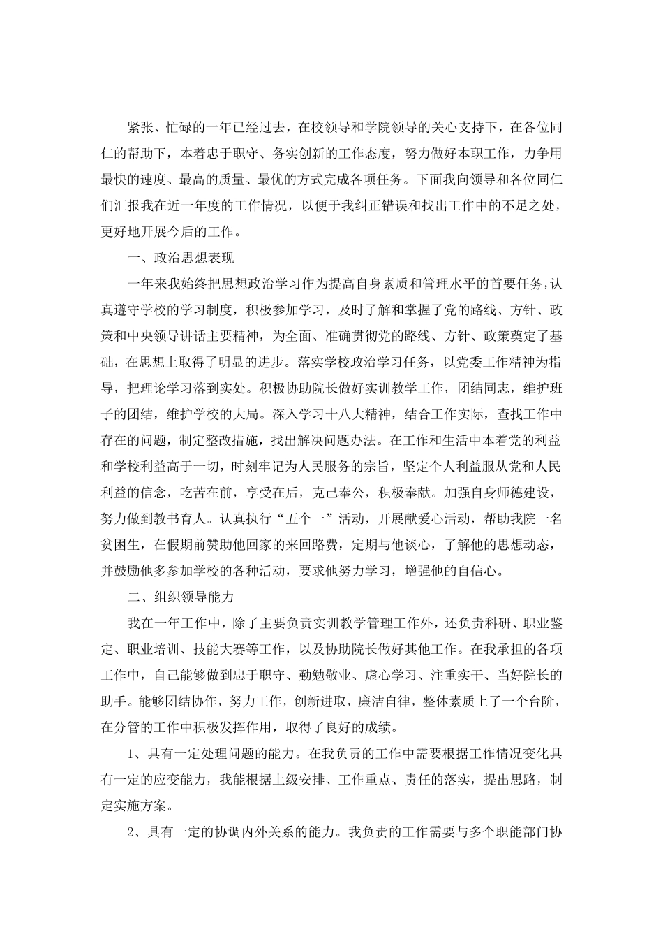 电气电子工程学院院长述职报告_第2页