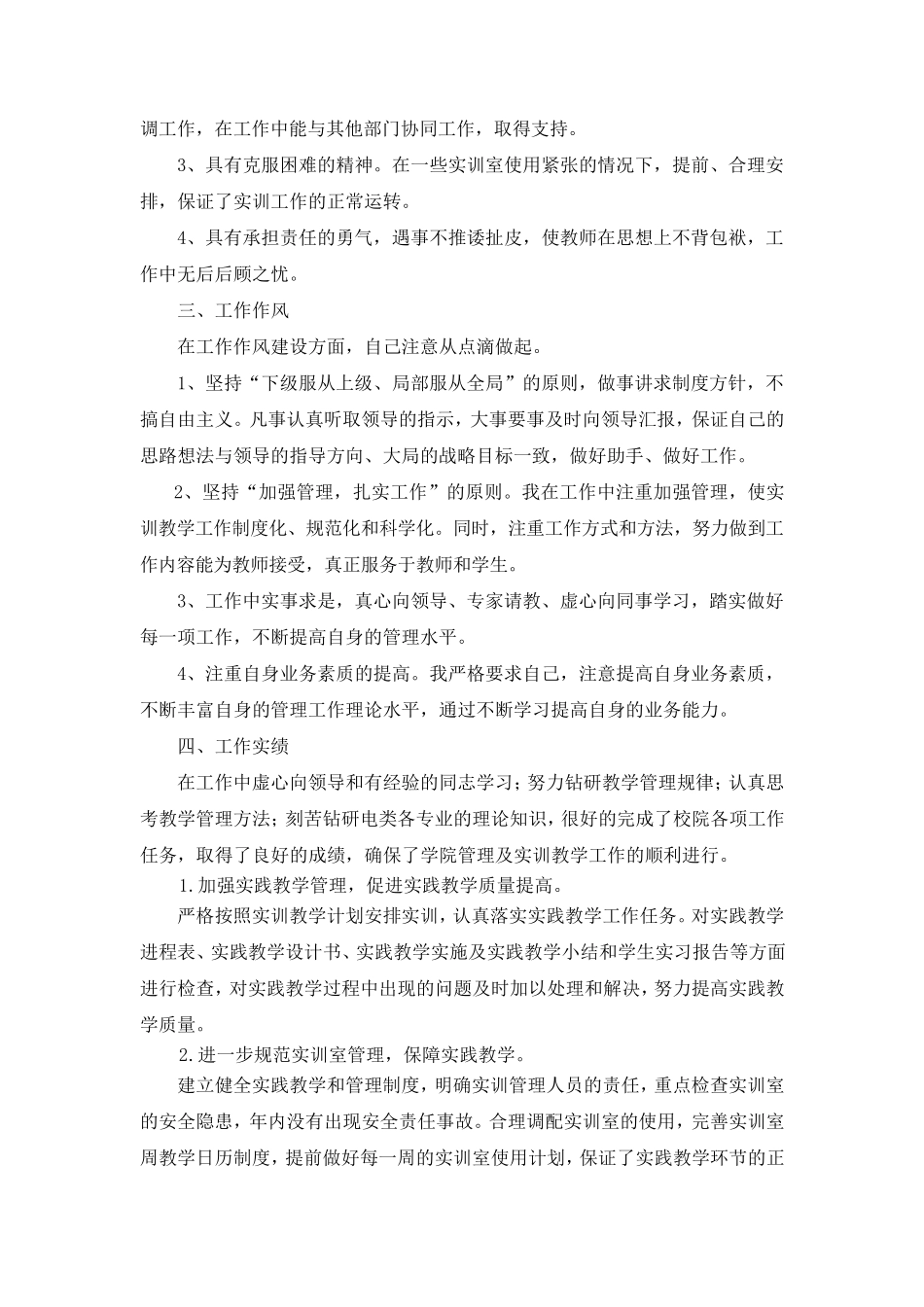 电气电子工程学院院长述职报告_第3页