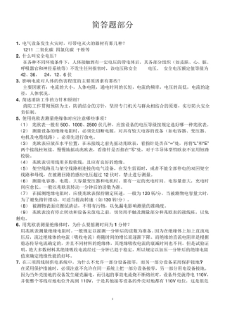 电气电工简答题