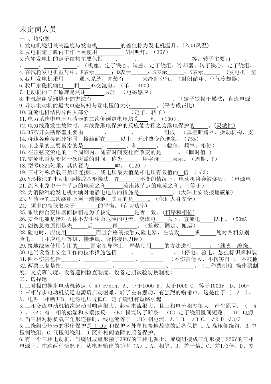电气电机试题1_第1页