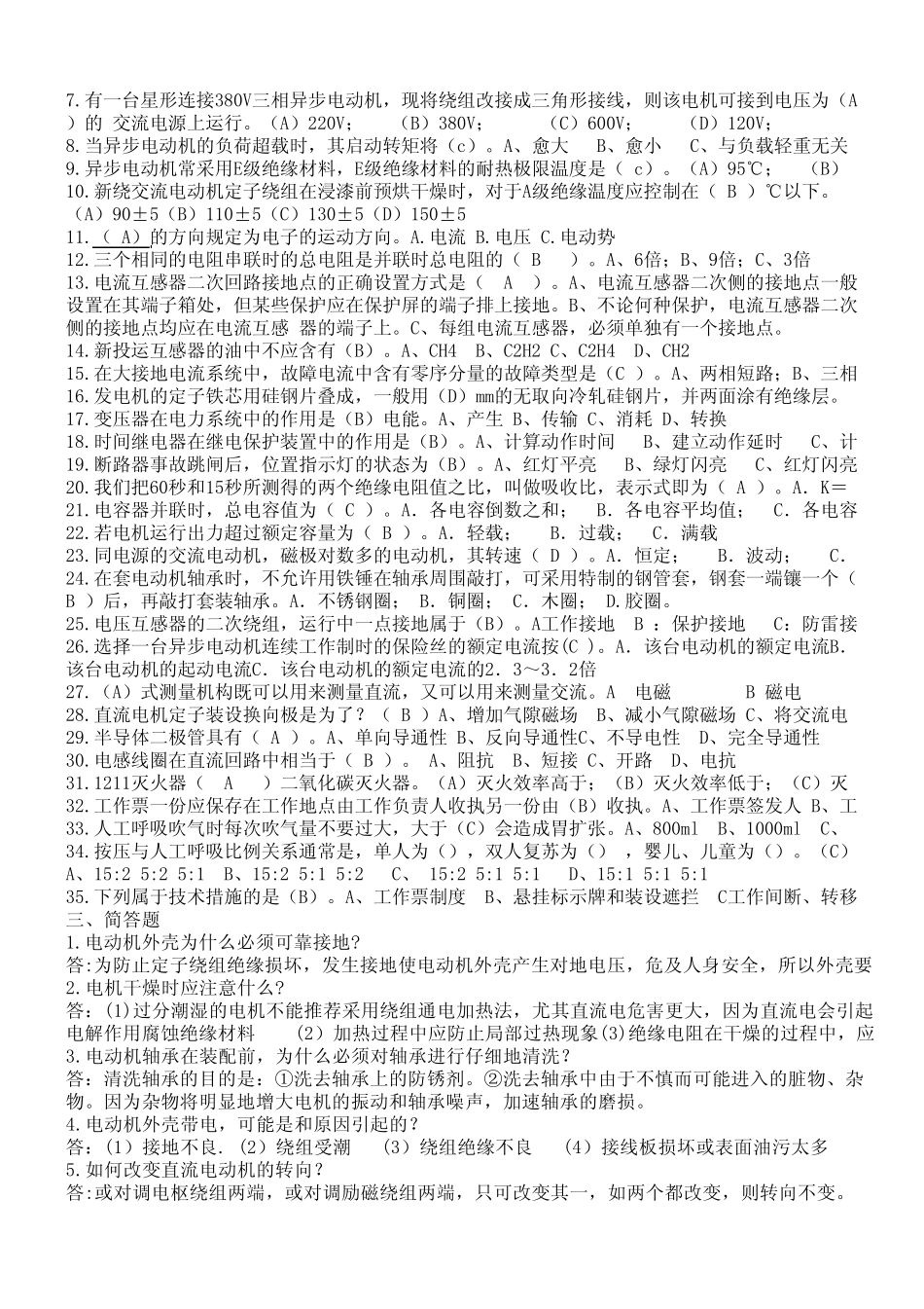 电气电机试题1_第2页