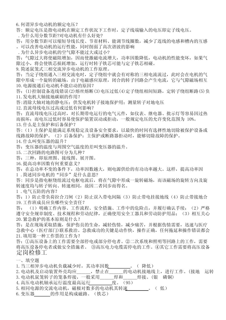 电气电机试题1_第3页