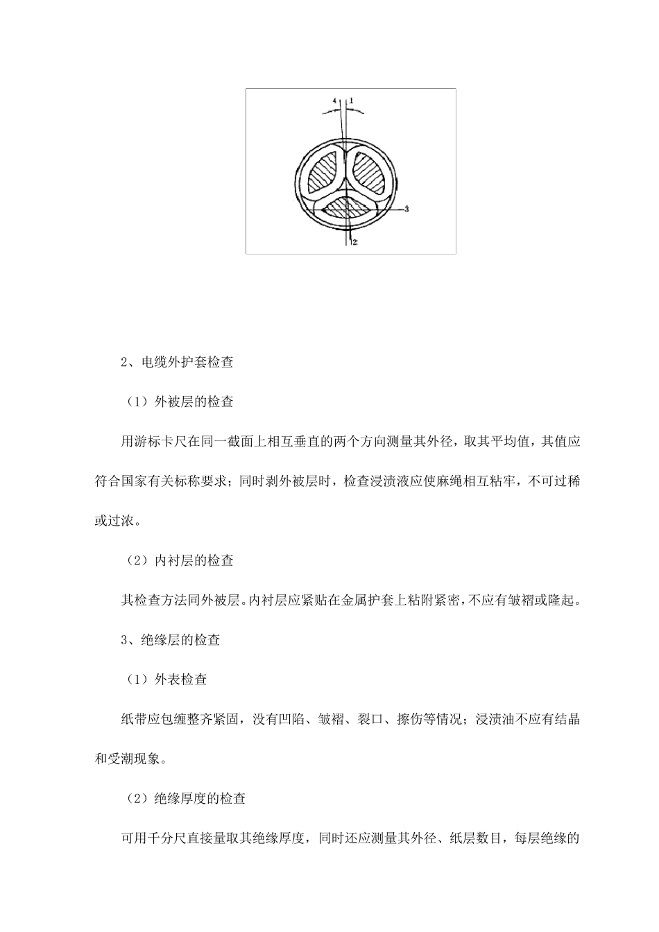 电气电缆工程施工质量保证措施_第2页